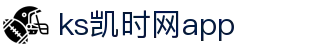 KS凯时·(中国区)官方网站